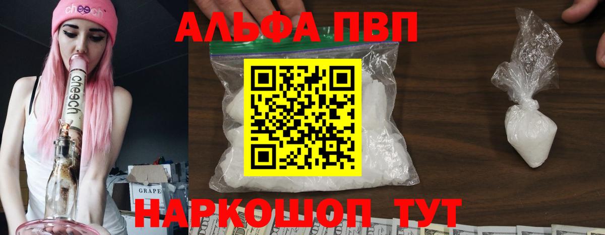 Alfa_PVP  А ПВП VHQ  Камышлов  Alpha PVP Crystall  Вход с VPN  A-PVP кристаллы 