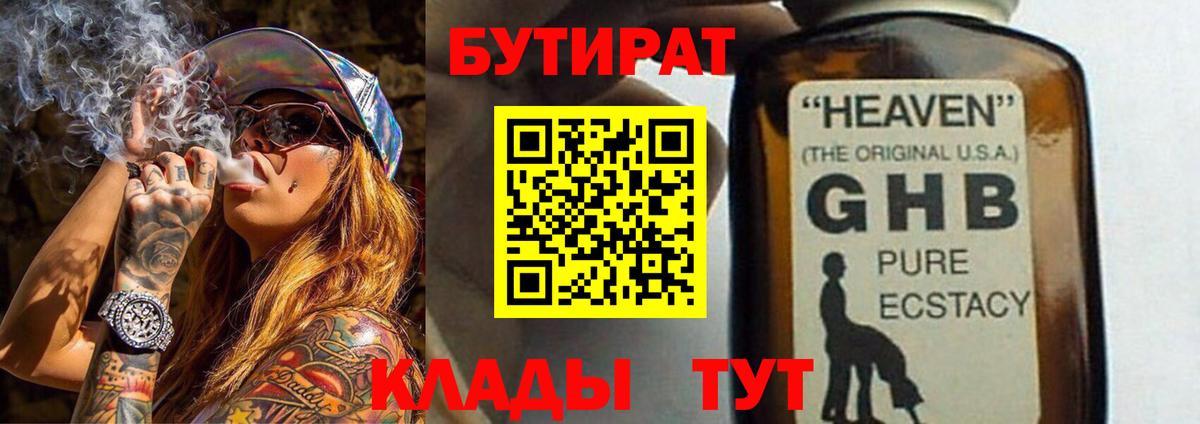 Бутират буратино Камышлов