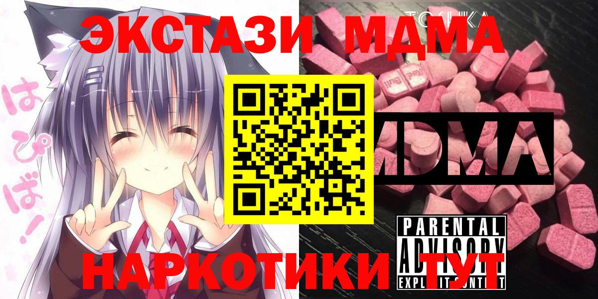 МДМА crystal  MDMA Molly  Вход с VPN  MDMA  Камышлов 