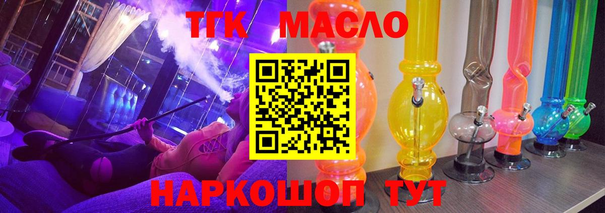 ТГК гашишное масло Камышлов